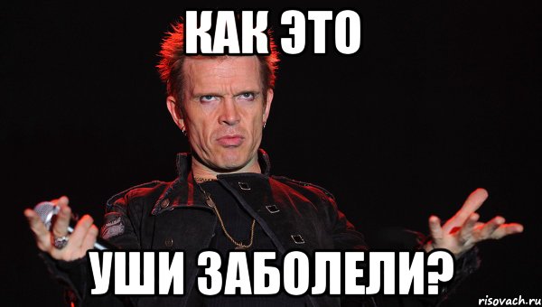 как это уши заболели?
