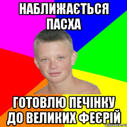 наближається пасха готовлю печінку до великих феєрій