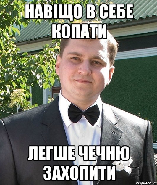 навіщо в себе копати легше чечню захопити