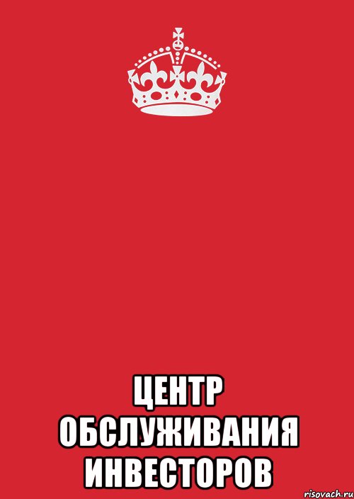  Центр обслуживания инвесторов, Комикс Keep Calm 3