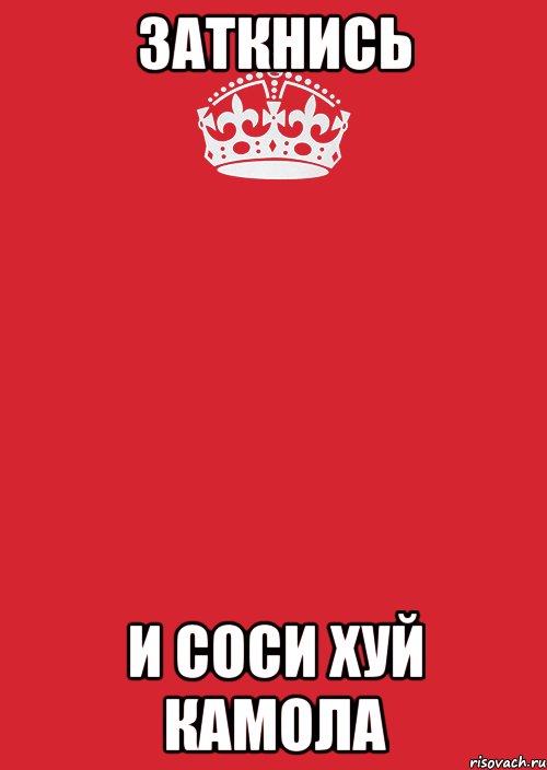 заткнись и соси хуй Камола, Комикс Keep Calm 3