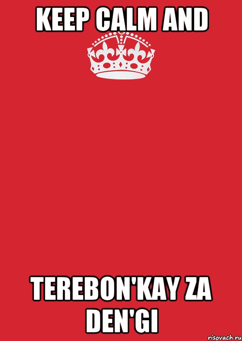 KEEP CALM AND TEREBON'KAY ZA DEN'GI, Комикс Keep Calm 3