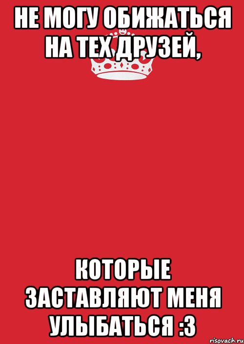 не могу обижаться на тех друзей, которые заставляют меня улыбаться :з, Комикс Keep Calm 3