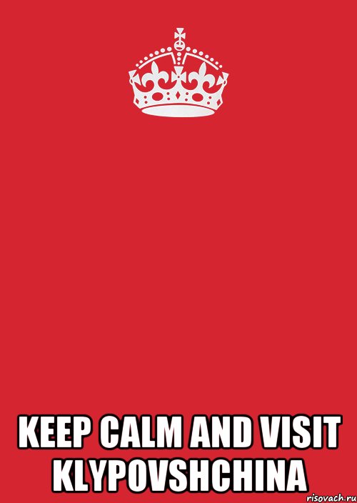  KEEP CALM AND VISIT KLYPOVSHCHINA, Комикс Keep Calm 3