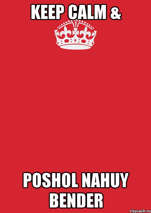 keep calm & poshol nahuy bender, Комикс Keep Calm 3