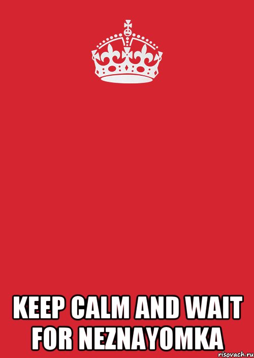  Keep Calm and wait for NEZNAYOMKA, Комикс Keep Calm 3