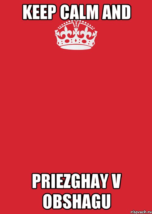 Keep Calm and Priezghay v obshagu, Комикс Keep Calm 3