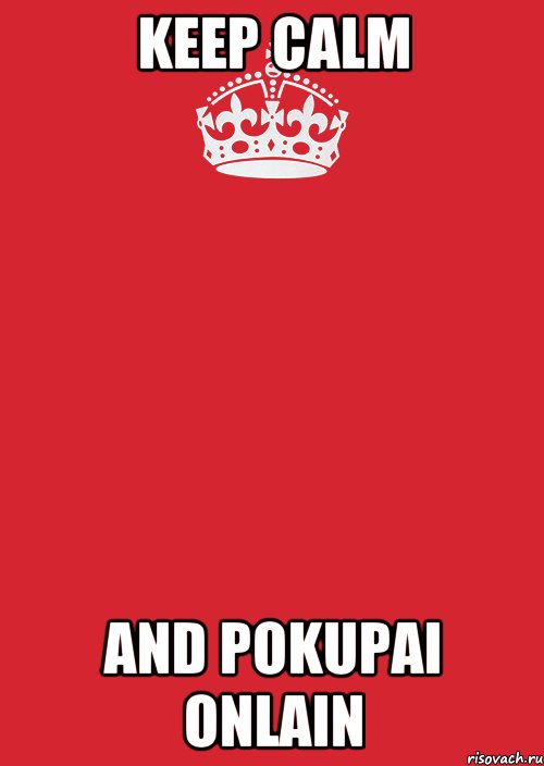 KEEP CALM AND POKUPAI ONLAIN, Комикс Keep Calm 3