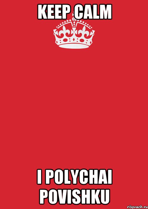 Keep calm i polychai povishku, Комикс Keep Calm 3