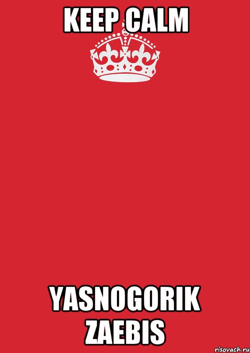 KEEP CALM YASNOGORIK ZAEBIS, Комикс Keep Calm 3