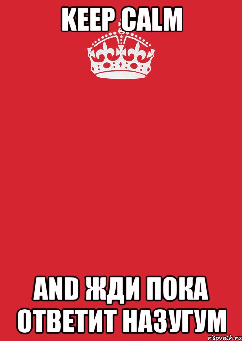 Keep Calm and жди пока ответит Назугум, Комикс Keep Calm 3