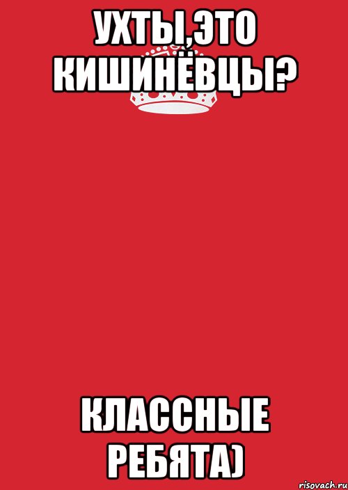 ухты,это кишинёвцы? классные ребята), Комикс Keep Calm 3