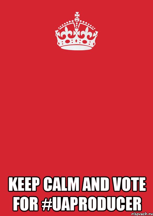  KEEP CALM AND VOTE FOR #UAPRODUCER, Комикс Keep Calm 3