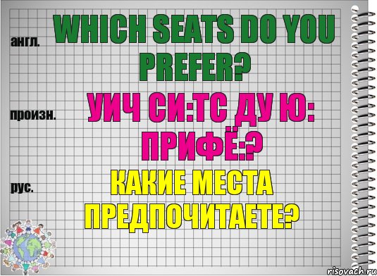 Which seats do you prefer? уич си:тс ду ю: прифё:? Какие места предпочитаете?, Комикс  Перевод с английского