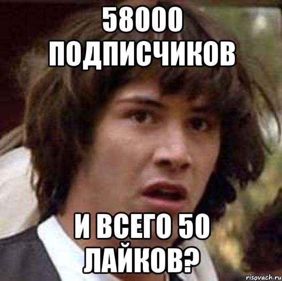 58000 Подписчиков И всего 50 лайков?, Мем А что если (Киану Ривз)