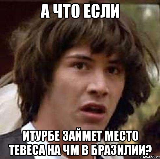 А что если Итурбе займет место Тевеса на ЧМ в Бразилии?, Мем А что если (Киану Ривз)