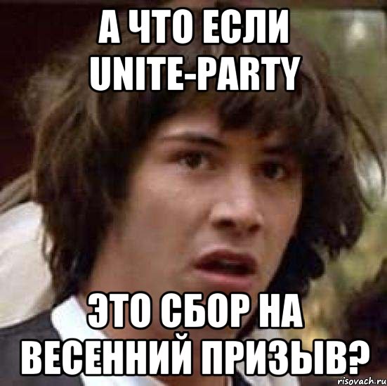 А что если UNITE-PARTY Это сбор на весенний призыв?, Мем А что если (Киану Ривз)