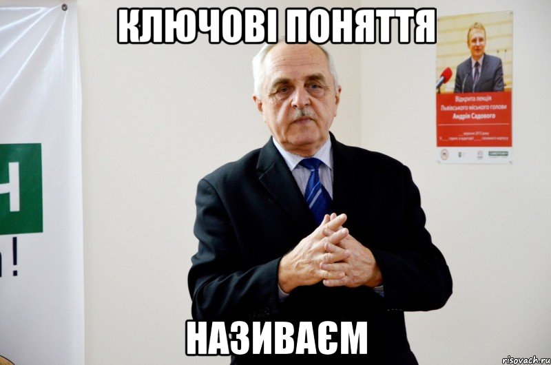 ключові поняття називаєм