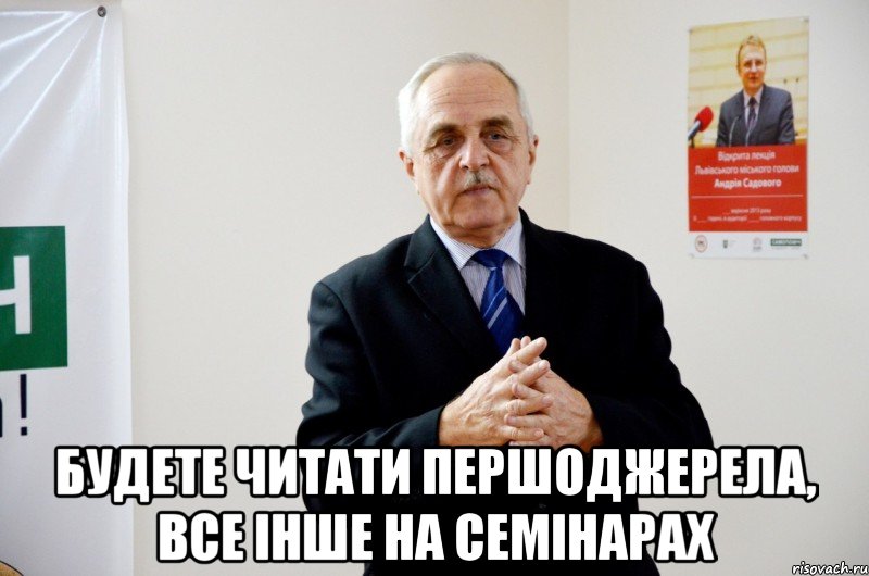  будете читати першоджерела, все інше на семінарах
