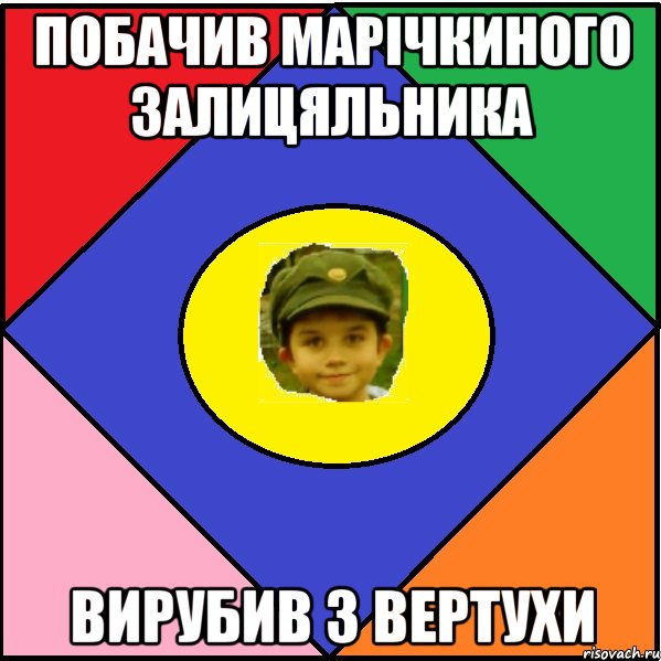 Побачив марічкиного залицяльника Вирубив з вертухи