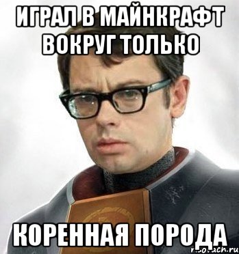 Играл в майнкрафт вокруг только Коренная порода