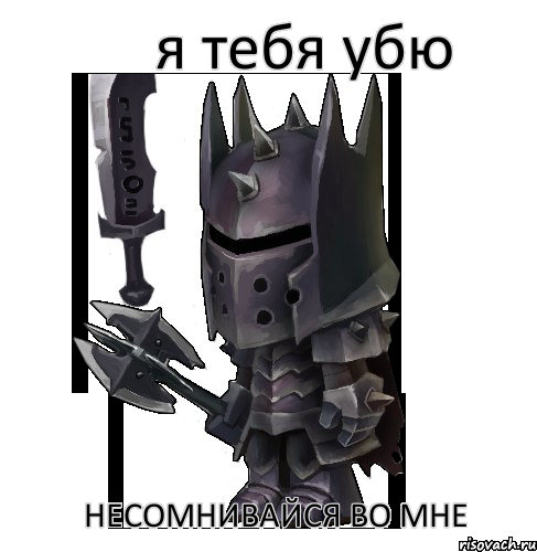 я тебя убю несомнивайся во мне, Комикс Копатель Онлайн