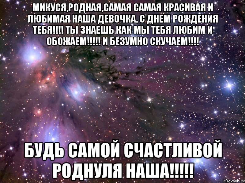 Моей роднульке с днем рождения Моей роднульке с днем рождения