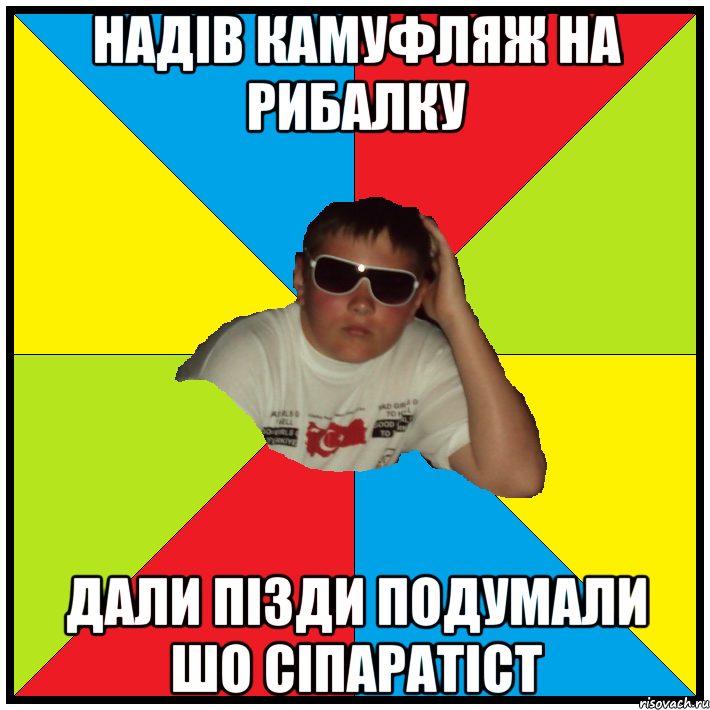 надів камуфляж на рибалку дали пізди подумали шо сіпаратіст