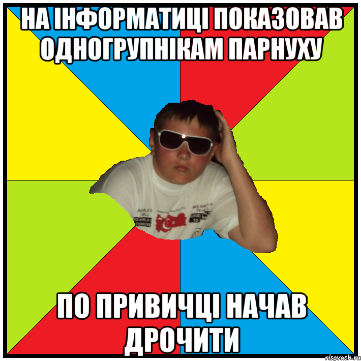 на інформатиці показовав одногрупнікам парнуху по привичці начав дрочити