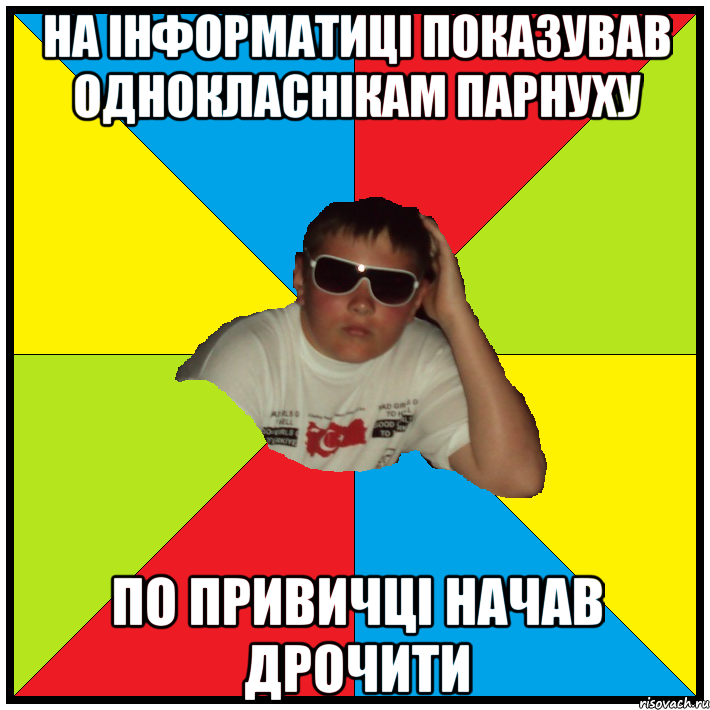 на інформатиці показував однокласнікам парнуху по привичці начав дрочити