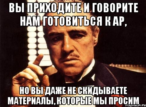 Вы приходите и говорите нам готовиться к AP, но вы даже не скидываете материалы, которые мы просим