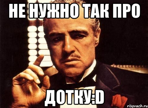 не нужно так про дотку:D