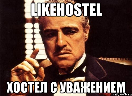 LIKEHOSTEL Хостел с уважением