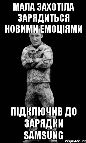мала захотіла зарядиться новими емоціями підключив до зарядки SAMSUNG
