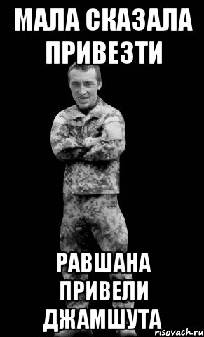 мала сказала привезти равшана привели джамшута
