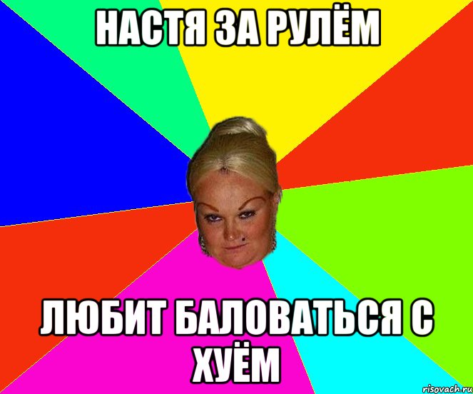 Настя за рулём Любит баловаться с хуём