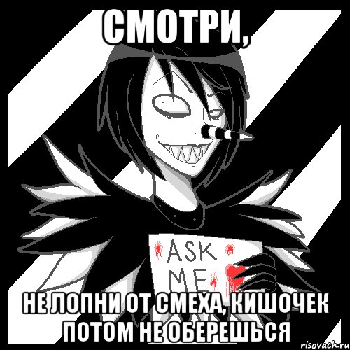 Смотри, не лопни от смеха, кишочек потом не оберешься, Мем Laughing Jack