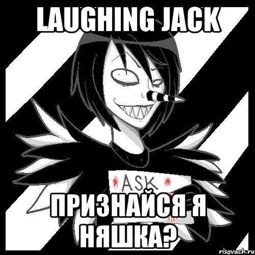 Laughing Jack Признайся я няшка?, Мем Laughing Jack