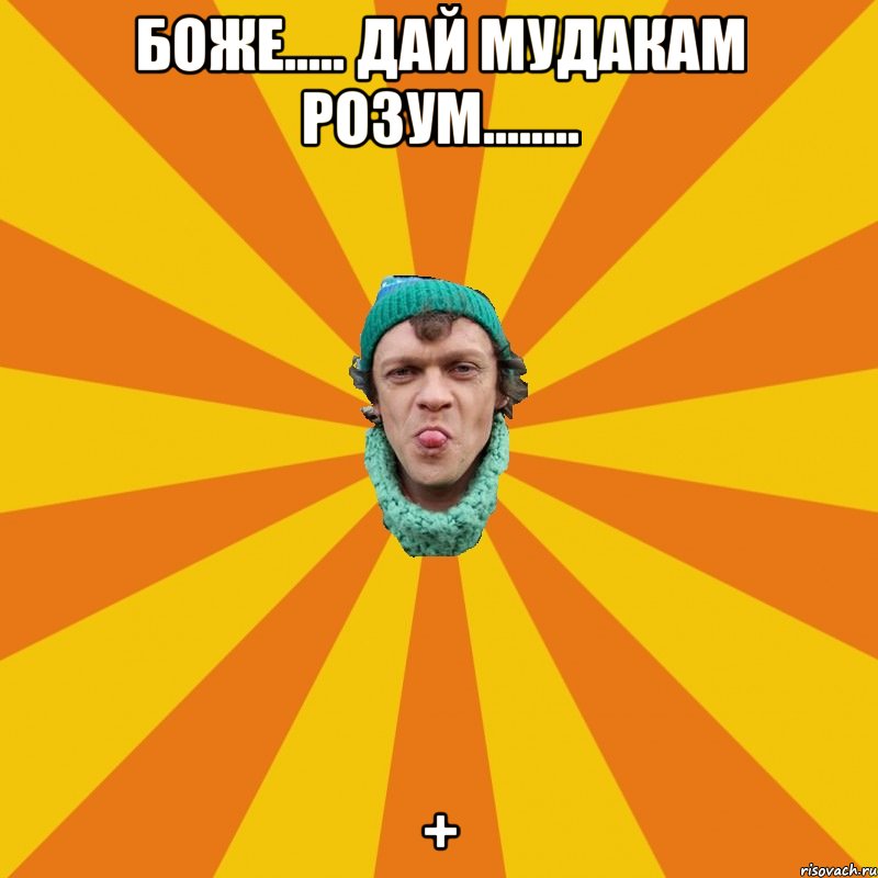 Боже..... Дай мудакам розум........ +