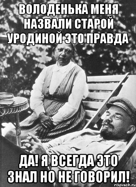 ВОЛОДЕНЬКА МЕНЯ НАЗВАЛИ СТАРОЙ УРОДИНОЙ ЭТО ПРАВДА ДА! Я ВСЕГДА ЭТО ЗНАЛ НО НЕ ГОВОРИЛ!