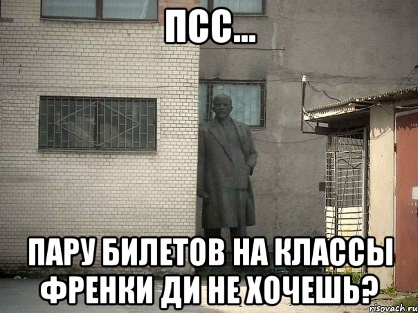 ПСС... Пару билетов на классы Френки Ди не хочешь?, Мем  Ленин за углом (пс, парень)