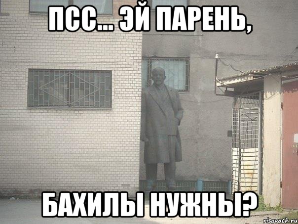 Псс... Эй парень, Бахилы нужны?, Мем  Ленин за углом (пс, парень)