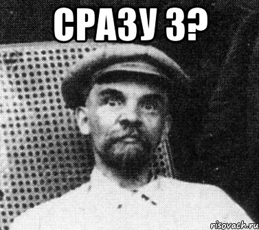 Сразу 3? , Мем   Ленин удивлен