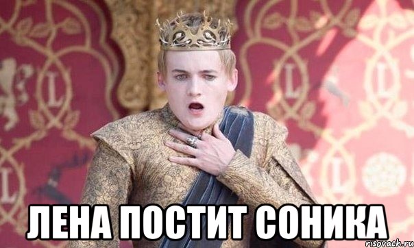  Лена постит соника