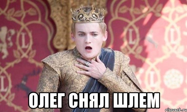  Олег снял шлем