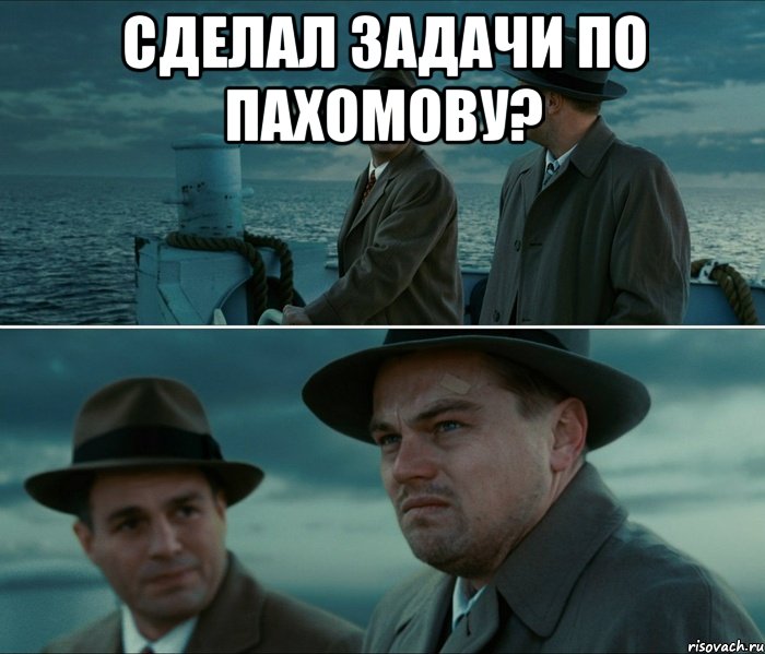 сделал задачи по пахомову? , Комикс Ди Каприо (Остров проклятых)