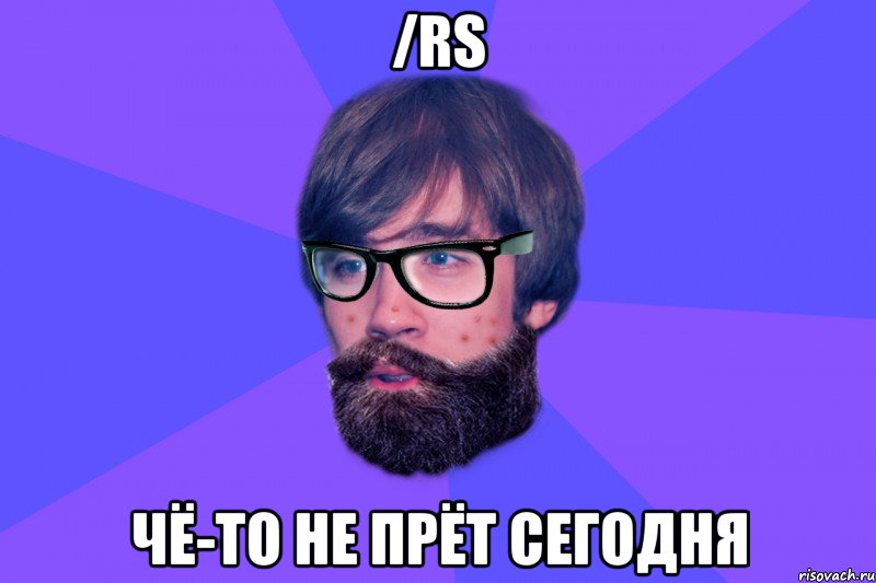 /rs чё-то не прёт сегодня