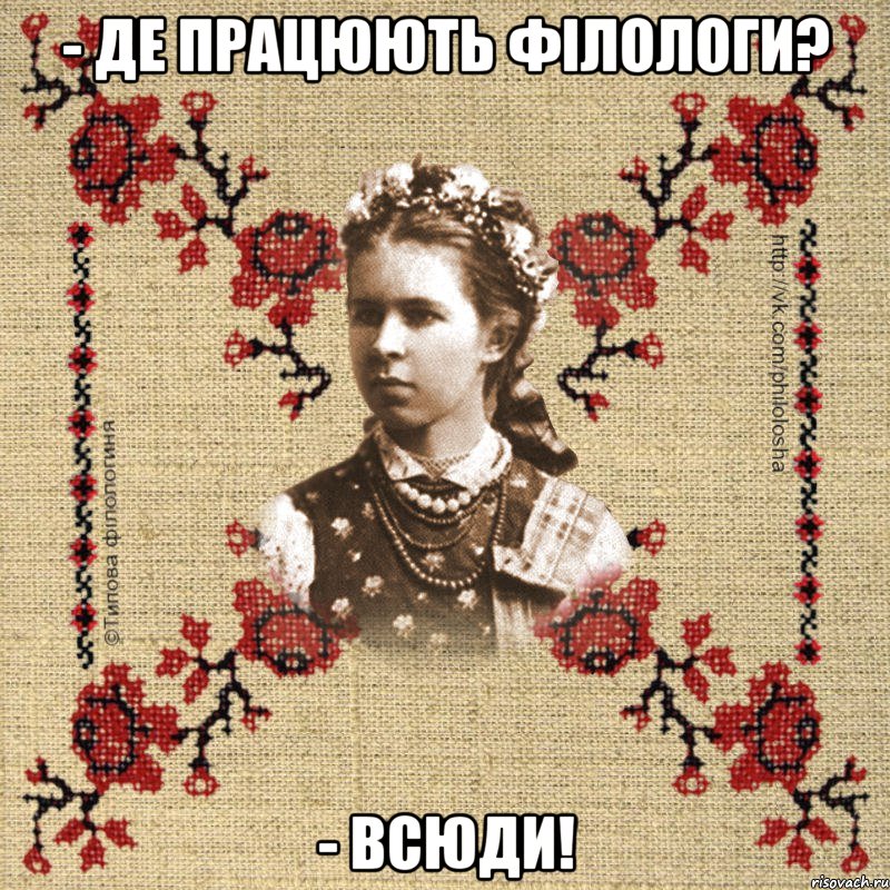 - Де працюють філологи? - Всюди!