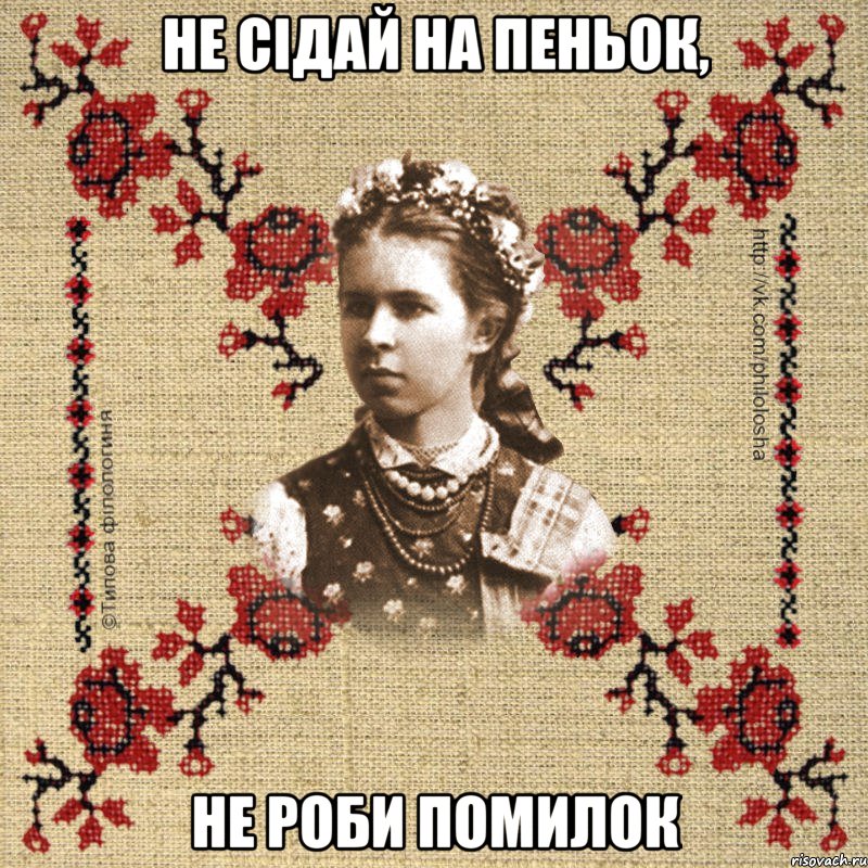 Не сідай на пеньок, не роби помилок