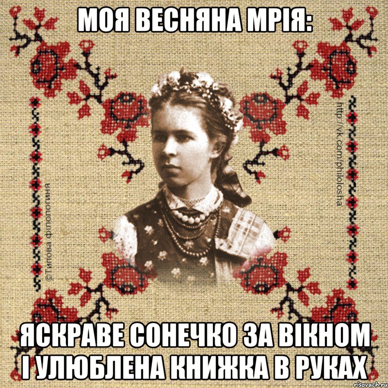 Моя весняна мрія: яскраве сонечко за вікном і улюблена книжка в руках